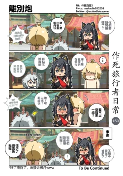 Page 152 of 作死旅行者日常篇