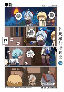 Page 35 of 作死旅行者日常篇