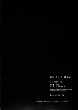 Page 20 of Boku ga Kitto Saigo no.