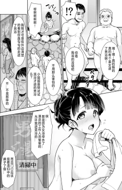 Page 87 of Iya da to Ienai Jimikei Shoujo Shuugaku Ryokou Soushuuhen