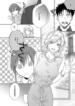 Page 179 of Ore ga onna ni shite yaru yo| 让我将你变成女人吧～年上男友，化身饥渴大野狼？～ 1-17 end