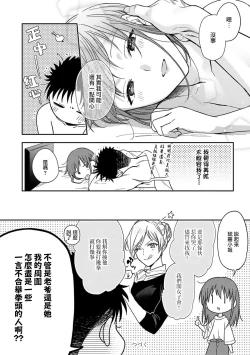 Page 237 of Ore ga onna ni shite yaru yo| 让我将你变成女人吧～年上男友，化身饥渴大野狼？～ 1-17 end