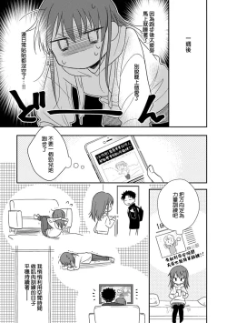 Page 252 of Ore ga onna ni shite yaru yo| 让我将你变成女人吧～年上男友，化身饥渴大野狼？～ 1-17 end