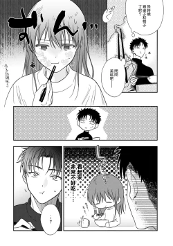 Page 332 of Ore ga onna ni shite yaru yo| 让我将你变成女人吧～年上男友，化身饥渴大野狼？～ 1-17 end