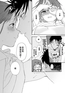 Page 34 of Ore ga onna ni shite yaru yo| 让我将你变成女人吧～年上男友，化身饥渴大野狼？～ 1-17 end