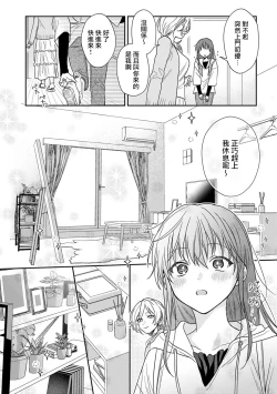 Page 392 of Ore ga onna ni shite yaru yo| 让我将你变成女人吧～年上男友，化身饥渴大野狼？～ 1-17 end