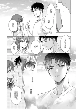 Page 408 of Ore ga onna ni shite yaru yo| 让我将你变成女人吧～年上男友，化身饥渴大野狼？～ 1-17 end