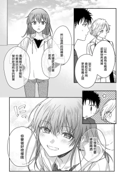 Page 417 of Ore ga onna ni shite yaru yo| 让我将你变成女人吧～年上男友，化身饥渴大野狼？～ 1-17 end