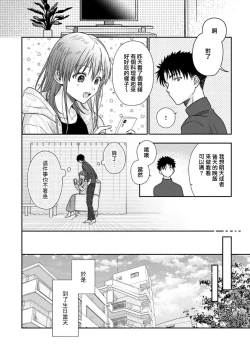 Page 456 of Ore ga onna ni shite yaru yo| 让我将你变成女人吧～年上男友，化身饥渴大野狼？～ 1-17 end