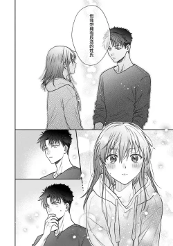 Page 462 of Ore ga onna ni shite yaru yo| 让我将你变成女人吧～年上男友，化身饥渴大野狼？～ 1-17 end