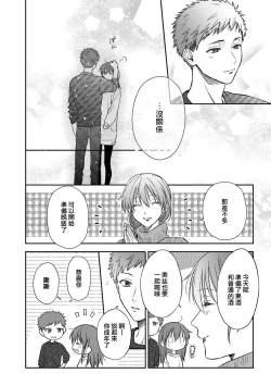 Page 493 of Ore ga onna ni shite yaru yo| 让我将你变成女人吧～年上男友，化身饥渴大野狼？～ 1-17 end