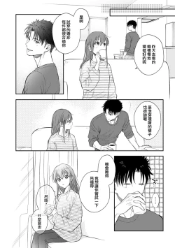 Page 520 of Ore ga onna ni shite yaru yo| 让我将你变成女人吧～年上男友，化身饥渴大野狼？～ 1-17 end