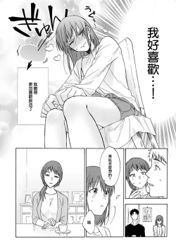 Page 56 of Ore ga onna ni shite yaru yo| 让我将你变成女人吧～年上男友，化身饥渴大野狼？～ 1-17 end