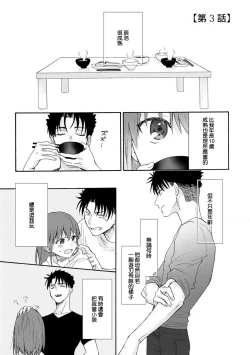 Page 77 of Ore ga onna ni shite yaru yo| 让我将你变成女人吧～年上男友，化身饥渴大野狼？～ 1-17 end