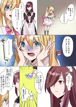 Page 14 of Toaru Kizoku-kun no Nyotaika Hametsu Ganbou