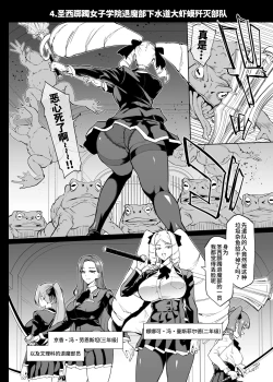 Page 2 of Taimabu S4 Gesuidou Hen ④| JK退魔部 Season4 下水道篇④