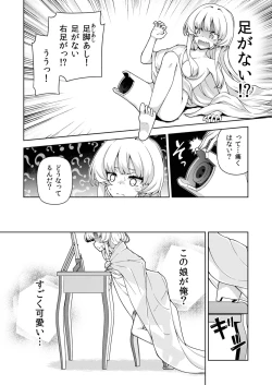 Page 10 of 転生?したら、アンドロイドでおんなの子