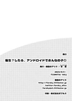 Page 32 of 転生?したら、アンドロイドでおんなの子