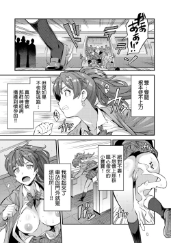 Page 18 of Yatta mon Kachi! Haramase shinpou