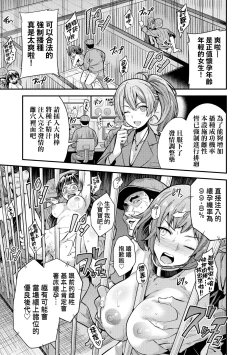 Page 66 of Yatta mon Kachi! Haramase shinpou