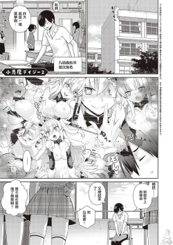 Page 68 of KOAKUMA DAISY | 小惡魔黛西