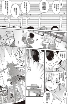 Page 78 of KOAKUMA DAISY | 小惡魔黛西