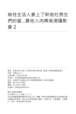 Page 58 of Sexless no Hitozuma ga YariCir Danshi-tachi ni Damasarete... Taninbou de Gachi Iki Satsueikai｜無性生活人妻上了幹炮社男生們的當…靠他人肉棒高潮攝影會