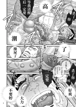 Page 10 of PAYBACK TIME～【市川和秀 】 张如兵——才女汉化组出品