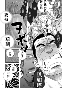 Page 6 of PAYBACK TIME～【市川和秀 】 张如兵——才女汉化组出品