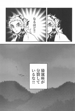 Page 8 of SINKOU-YOMOYAMA Banashi