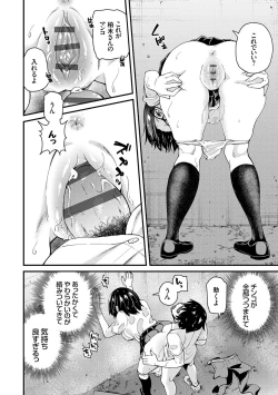 Page 111 of アオハルcuriosity