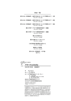 Page 197 of アオハルcuriosity