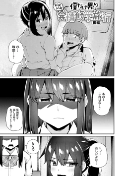 Page 87 of アオハルcuriosity