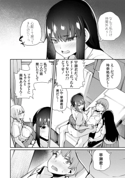 Page 89 of アオハルcuriosity