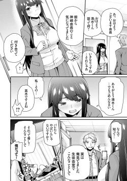 Page 8 of アオハルcuriosity