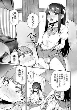 Page 90 of アオハルcuriosity