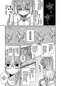 Page 6 of Nyotaika Shite Henshin Heroine ni Natta kedo Kinketsu na no de Karada wo Uttara Mesu ni Sareta