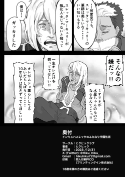 Page 25 of Incubus Suletta no Futanari Gakuen Seikatsu