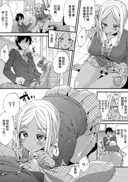 Page 3 of ギャルびっち！～生ナカ上等!! DT男子をゴムなし挿入 森島コン編