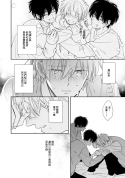 Page 101 of Docchimo Aishite Kureruyone | 你们都会好好爱我的对吧？1-3