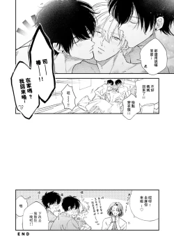 Page 105 of Docchimo Aishite Kureruyone | 你们都会好好爱我的对吧？1-3