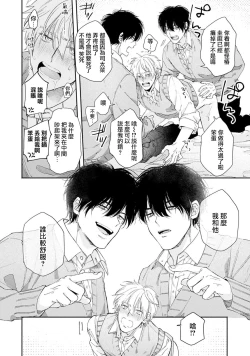 Page 26 of Docchimo Aishite Kureruyone | 你们都会好好爱我的对吧？1-3