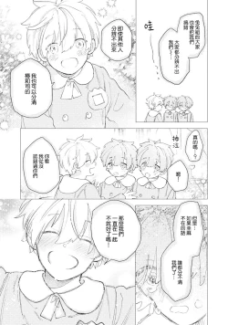 Page 33 of Docchimo Aishite Kureruyone | 你们都会好好爱我的对吧？1-3