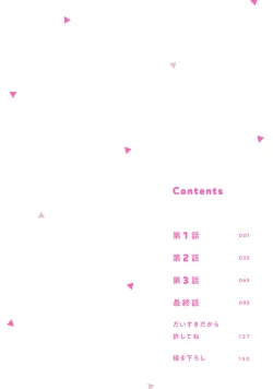 Page 72 of Docchimo Aishite Kureruyone | 你们都会好好爱我的对吧？1-3