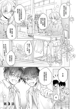 Page 73 of Docchimo Aishite Kureruyone | 你们都会好好爱我的对吧？1-3