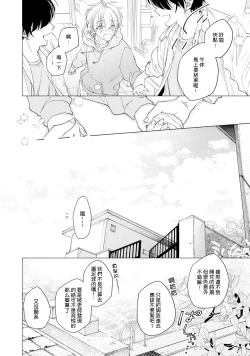 Page 74 of Docchimo Aishite Kureruyone | 你们都会好好爱我的对吧？1-3