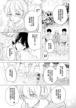 Page 75 of Docchimo Aishite Kureruyone | 你们都会好好爱我的对吧？1-3