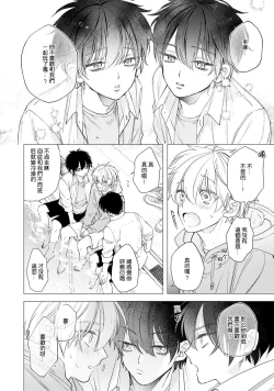 Page 76 of Docchimo Aishite Kureruyone | 你们都会好好爱我的对吧？1-3