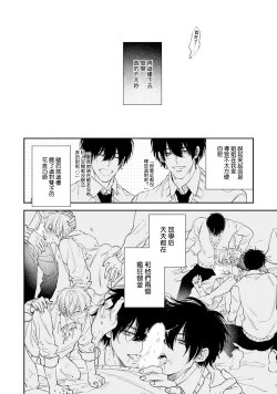 Page 84 of Docchimo Aishite Kureruyone | 你们都会好好爱我的对吧？1-3