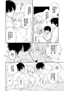 Page 86 of Docchimo Aishite Kureruyone | 你们都会好好爱我的对吧？1-3